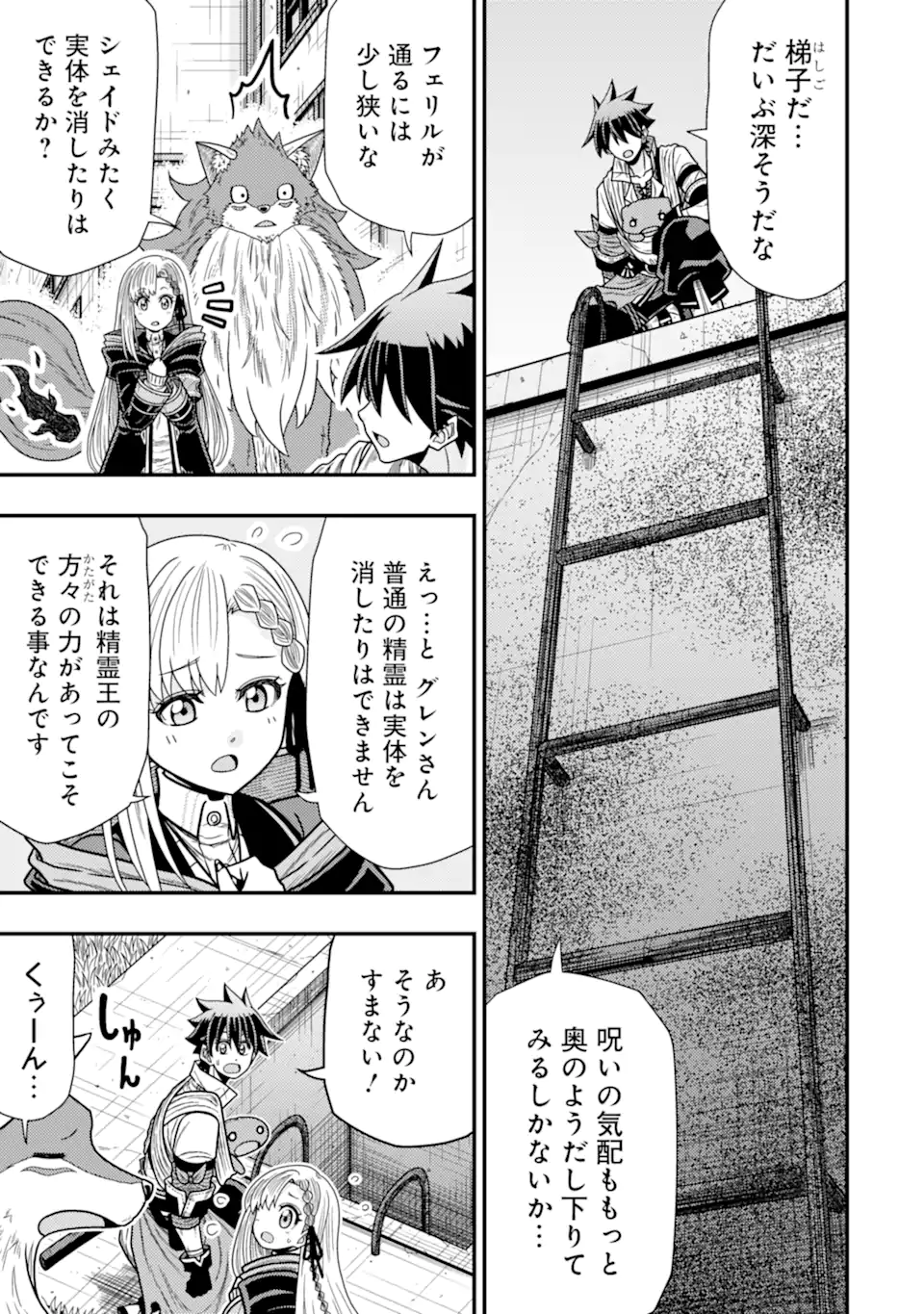 Minikui Tokage no Ko to Ochibureta Moto Kensei - Chapter 15.1 - Page 5