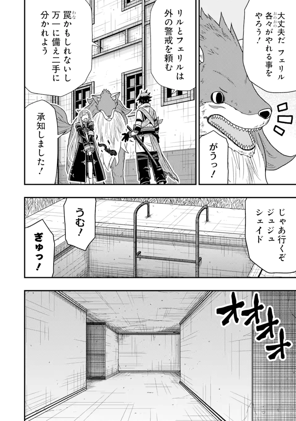 Minikui Tokage no Ko to Ochibureta Moto Kensei - Chapter 15.1 - Page 6