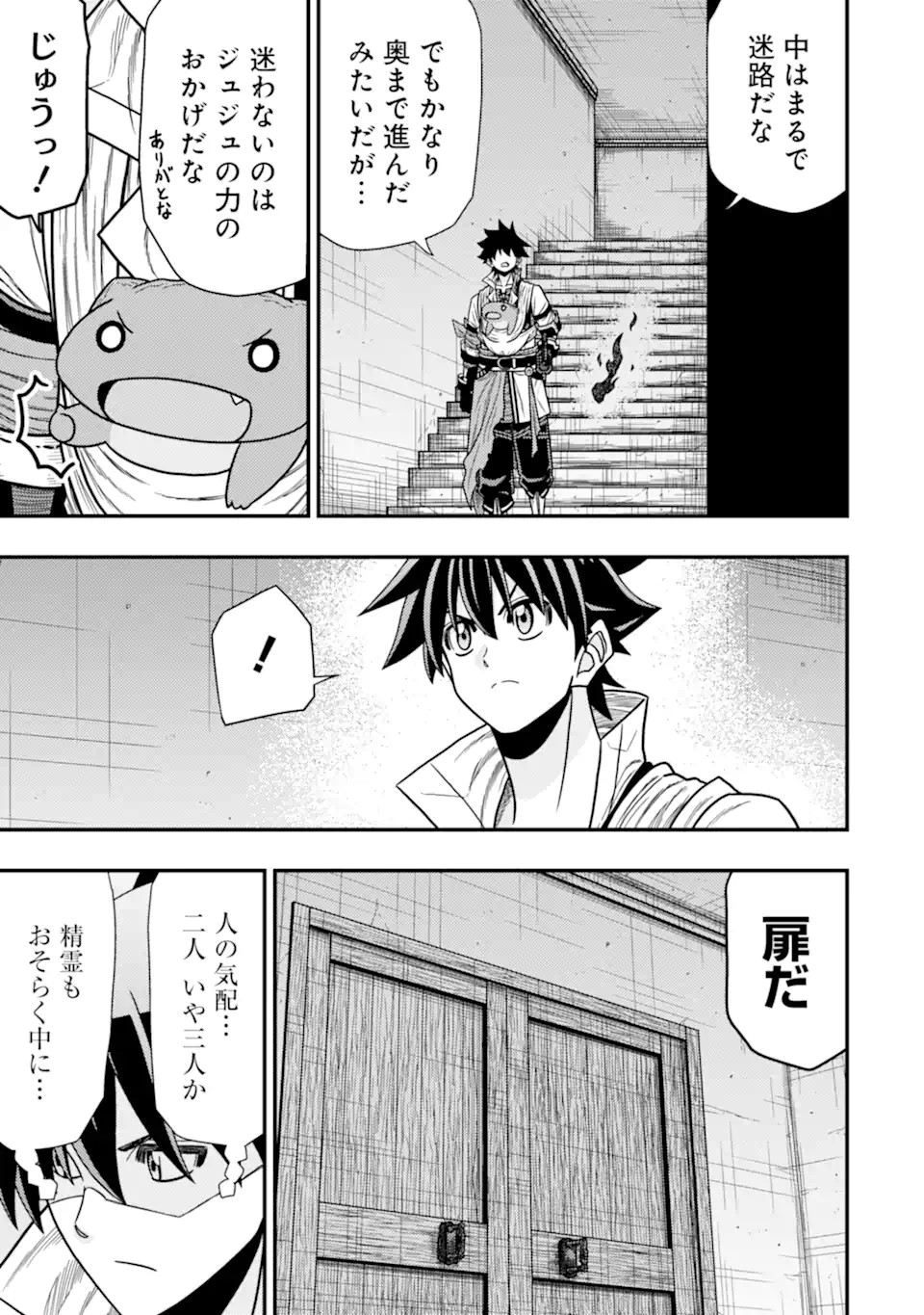 Minikui Tokage no Ko to Ochibureta Moto Kensei - Chapter 15.1 - Page 7