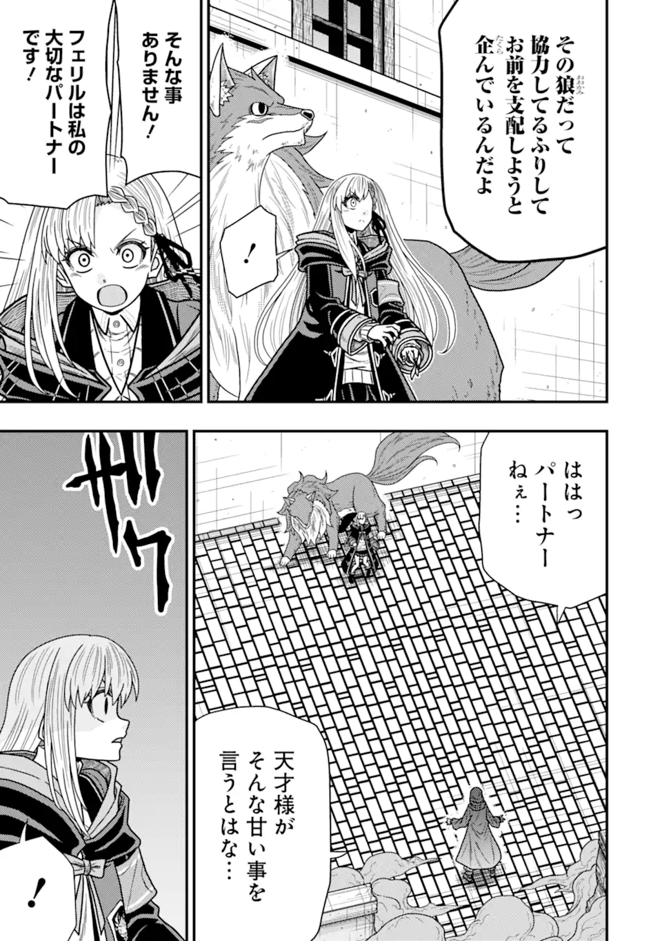 Minikui Tokage no Ko to Ochibureta Moto Kensei - Chapter 15.2 - Page 10