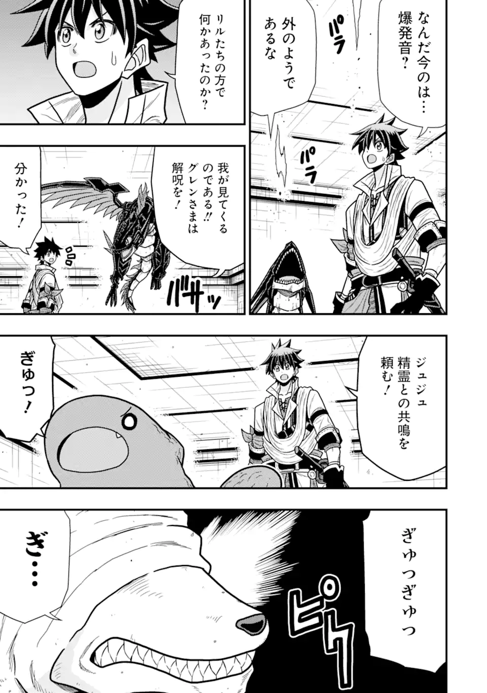 Minikui Tokage no Ko to Ochibureta Moto Kensei - Chapter 15.2 - Page 4