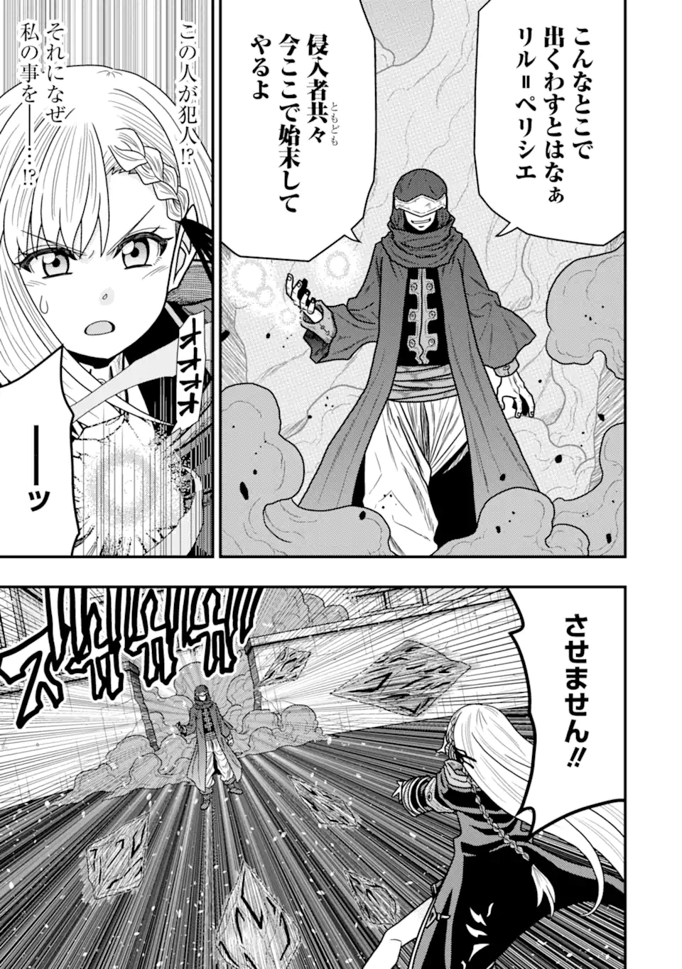 Minikui Tokage no Ko to Ochibureta Moto Kensei - Chapter 15.2 - Page 8