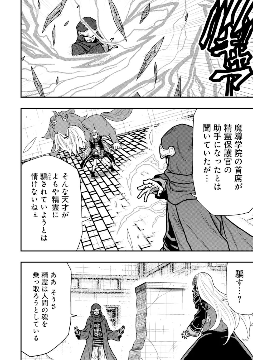 Minikui Tokage no Ko to Ochibureta Moto Kensei - Chapter 15.2 - Page 9