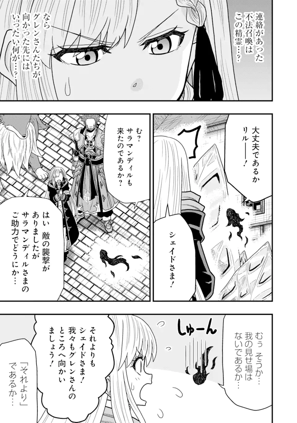 Minikui Tokage no Ko to Ochibureta Moto Kensei - Chapter 15.3 - Page 11