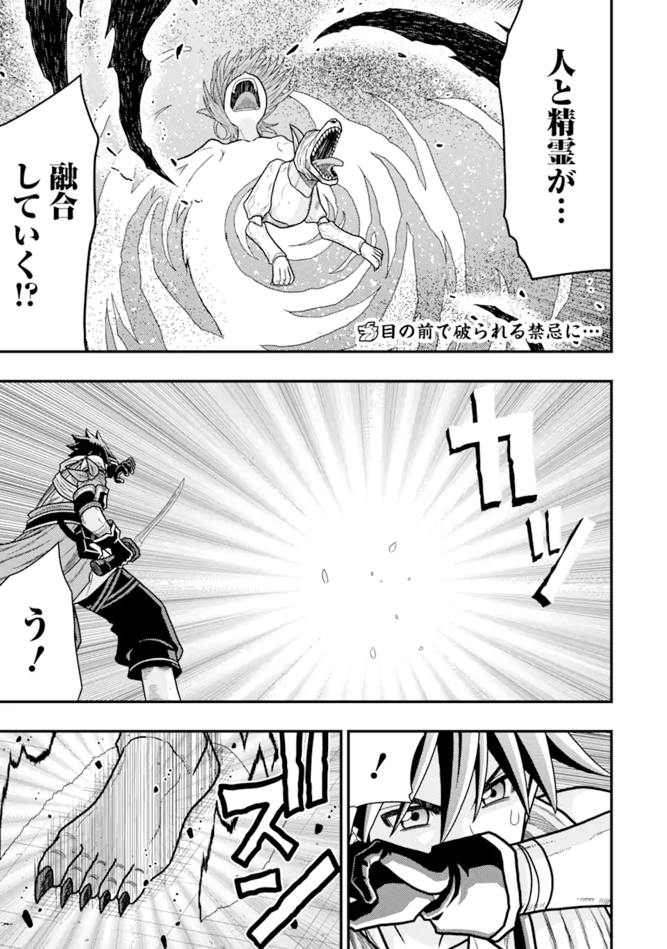 Minikui Tokage no Ko to Ochibureta Moto Kensei - Chapter 16.1 - Page 1