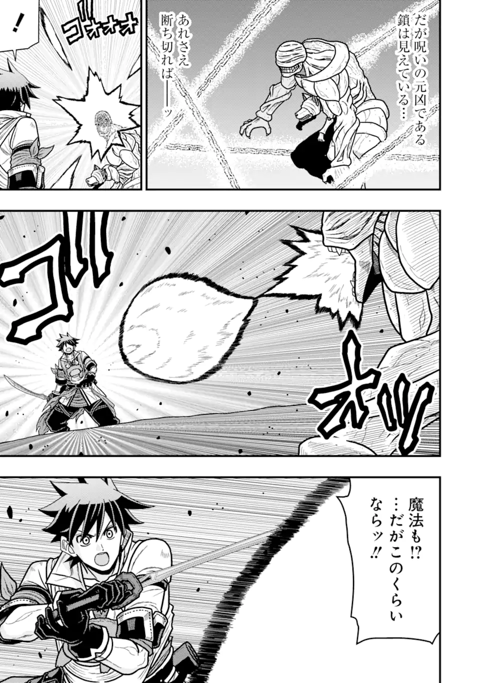 Minikui Tokage no Ko to Ochibureta Moto Kensei - Chapter 16.1 - Page 5