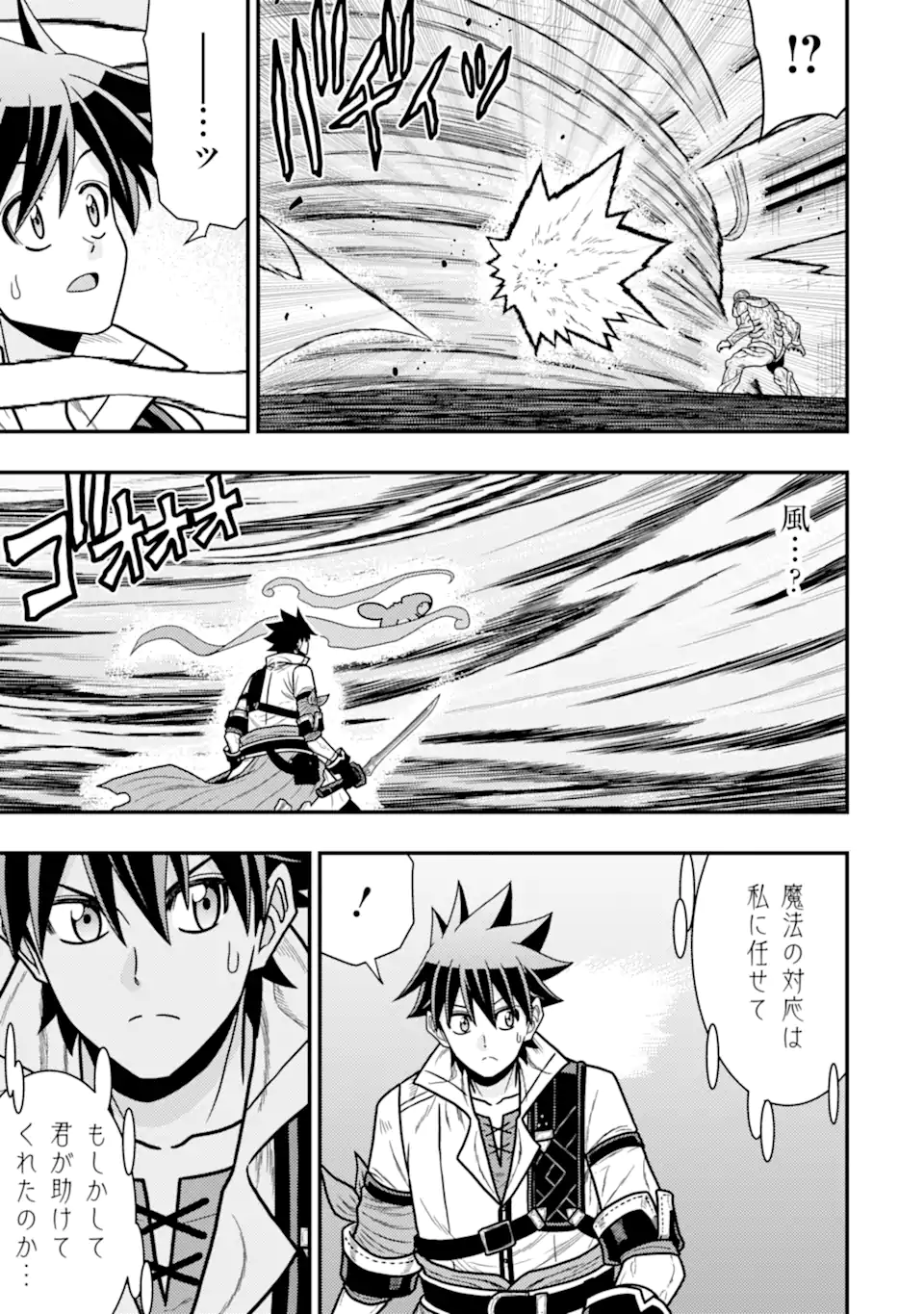 Minikui Tokage no Ko to Ochibureta Moto Kensei - Chapter 16.1 - Page 9