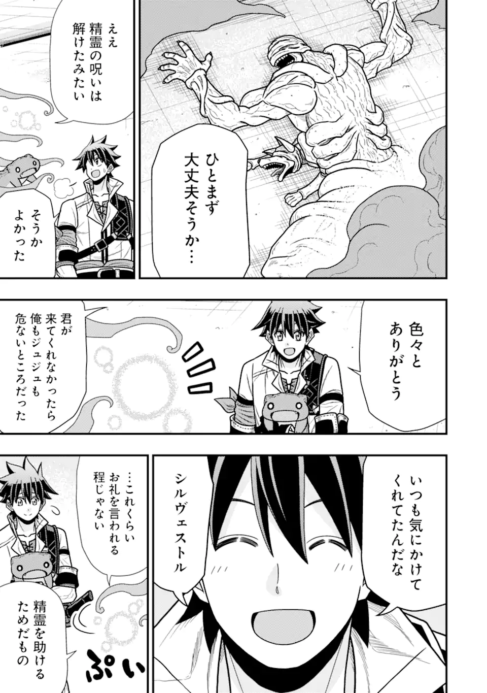 Minikui Tokage no Ko to Ochibureta Moto Kensei - Chapter 16.2 - Page 7