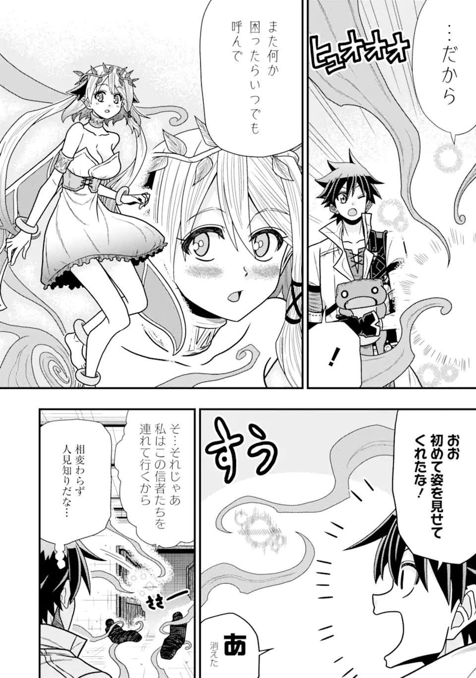 Minikui Tokage no Ko to Ochibureta Moto Kensei - Chapter 16.2 - Page 8