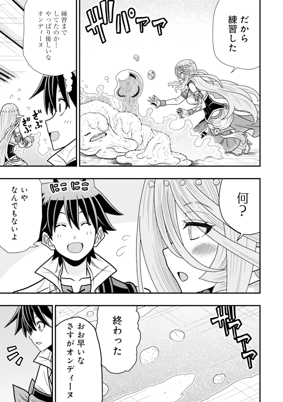 Minikui Tokage no Ko to Ochibureta Moto Kensei - Chapter 16.3 - Page 1