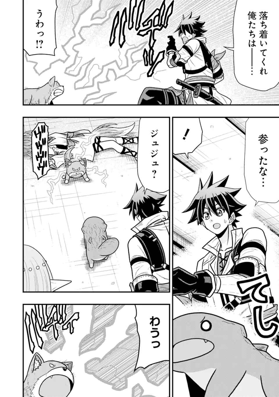 Minikui Tokage no Ko to Ochibureta Moto Kensei - Chapter 16.3 - Page 4