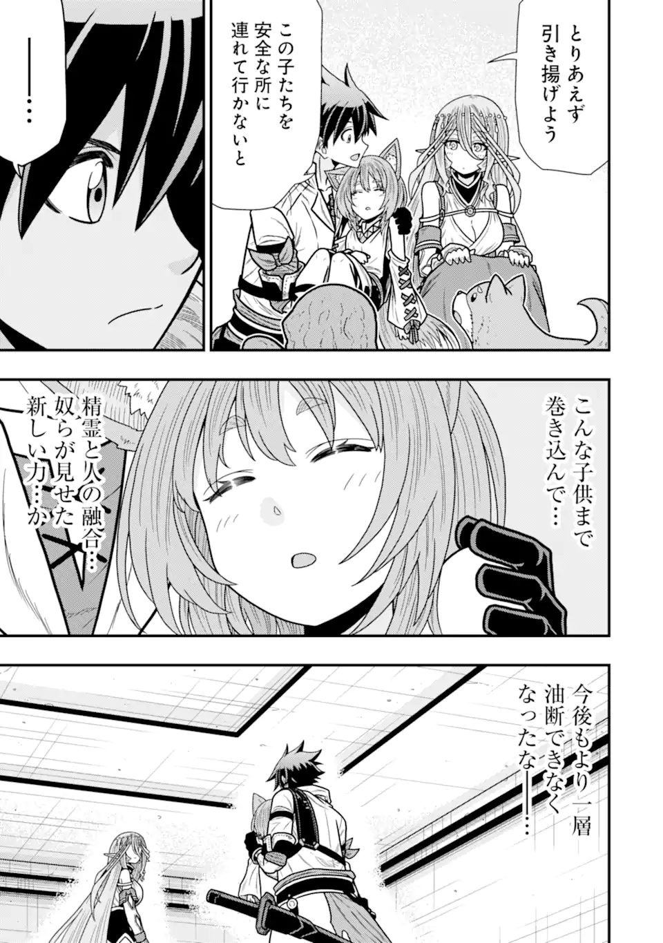 Minikui Tokage no Ko to Ochibureta Moto Kensei - Chapter 16.3 - Page 9