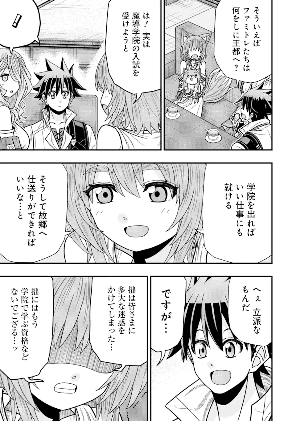 Minikui Tokage no Ko to Ochibureta Moto Kensei - Chapter 17.1 - Page 11