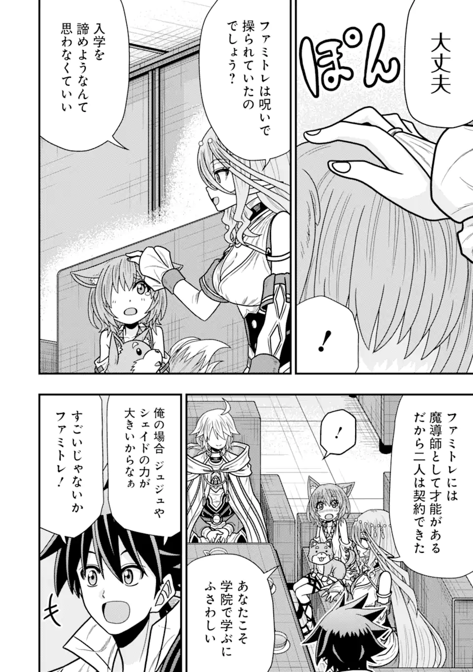 Minikui Tokage no Ko to Ochibureta Moto Kensei - Chapter 17.1 - Page 12