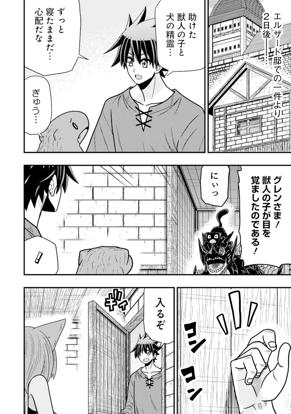 Minikui Tokage no Ko to Ochibureta Moto Kensei - Chapter 17.1 - Page 2