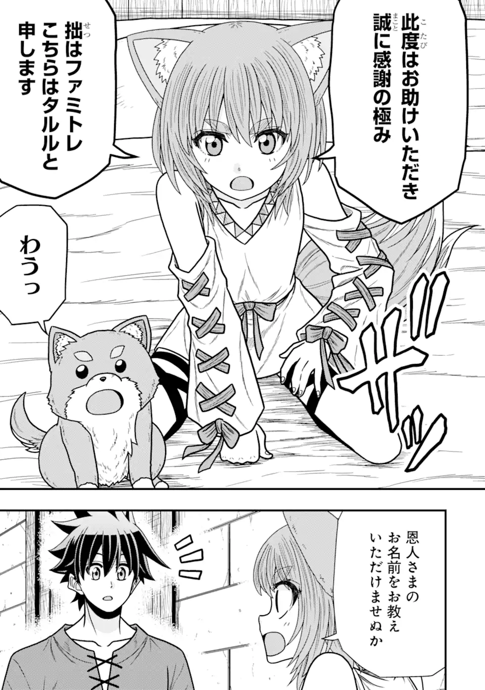 Minikui Tokage no Ko to Ochibureta Moto Kensei - Chapter 17.1 - Page 3