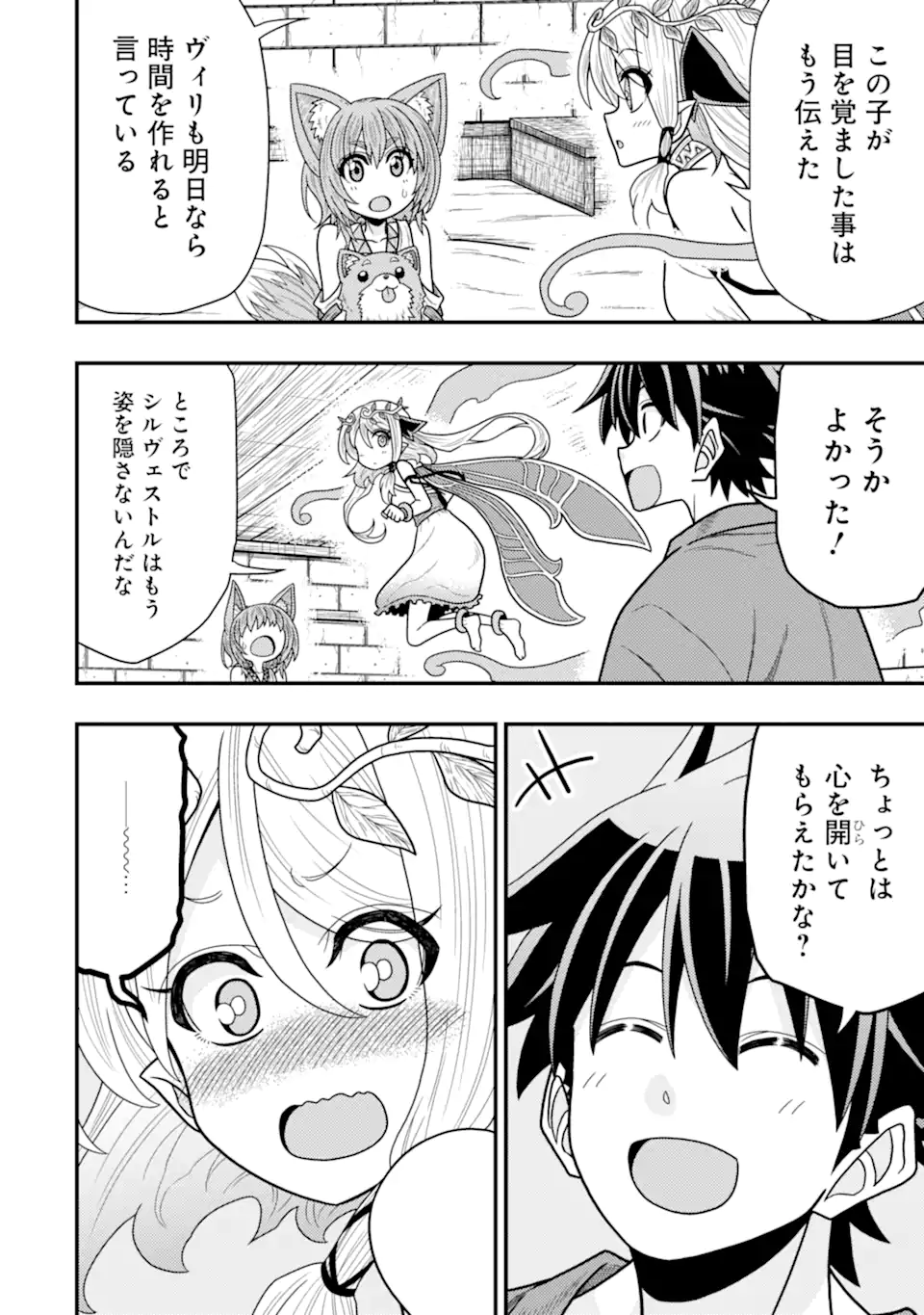 Minikui Tokage no Ko to Ochibureta Moto Kensei - Chapter 17.1 - Page 6