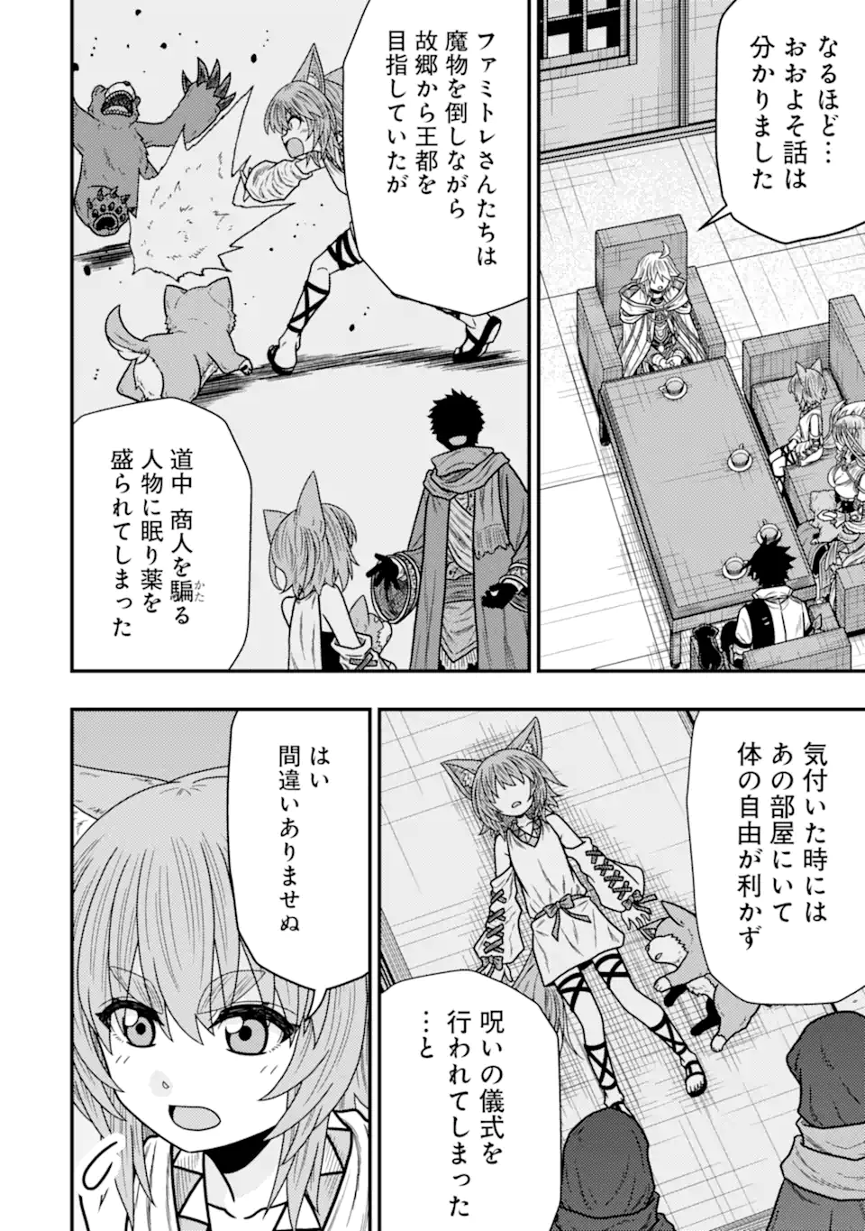 Minikui Tokage no Ko to Ochibureta Moto Kensei - Chapter 17.1 - Page 8