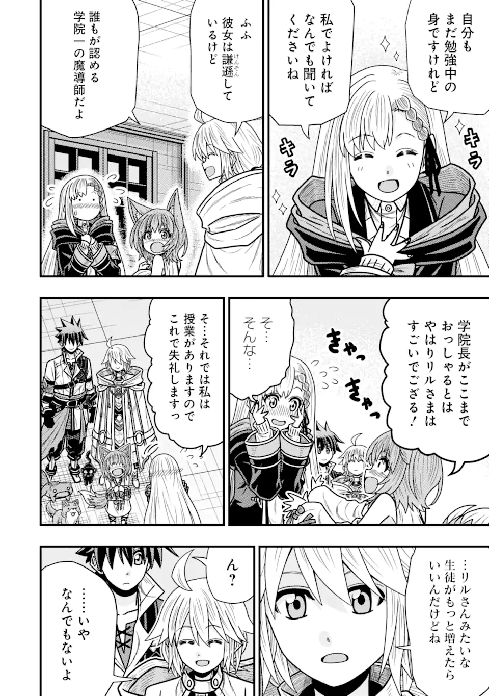 Minikui Tokage no Ko to Ochibureta Moto Kensei - Chapter 17.2 - Page 3