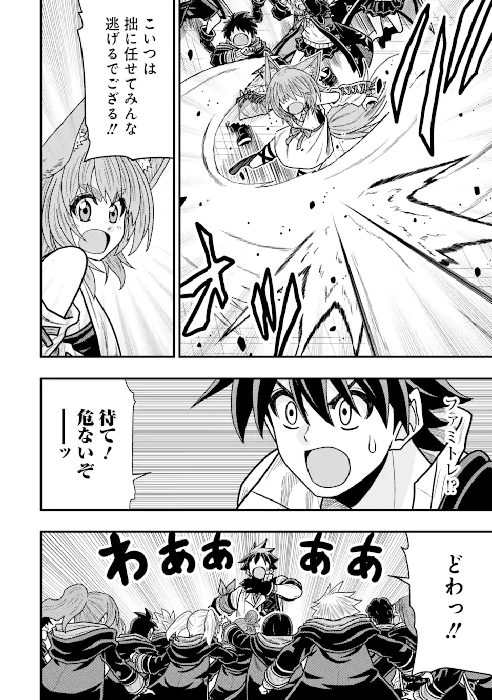 Minikui Tokage no Ko to Ochibureta Moto Kensei - Chapter 17.2 - Page 9