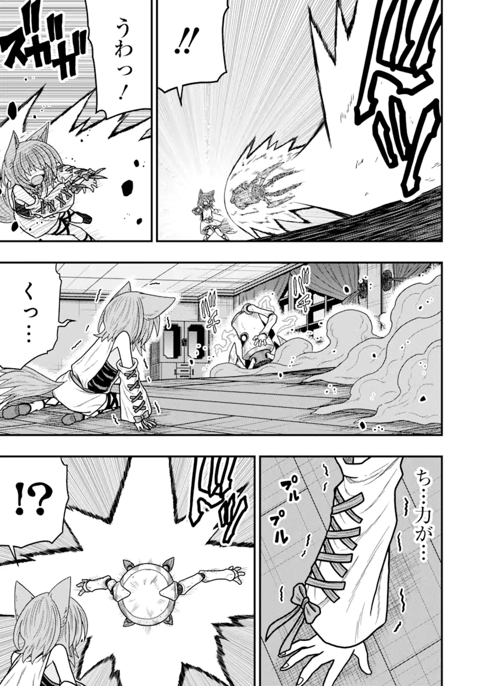 Minikui Tokage no Ko to Ochibureta Moto Kensei - Chapter 17.3 - Page 1