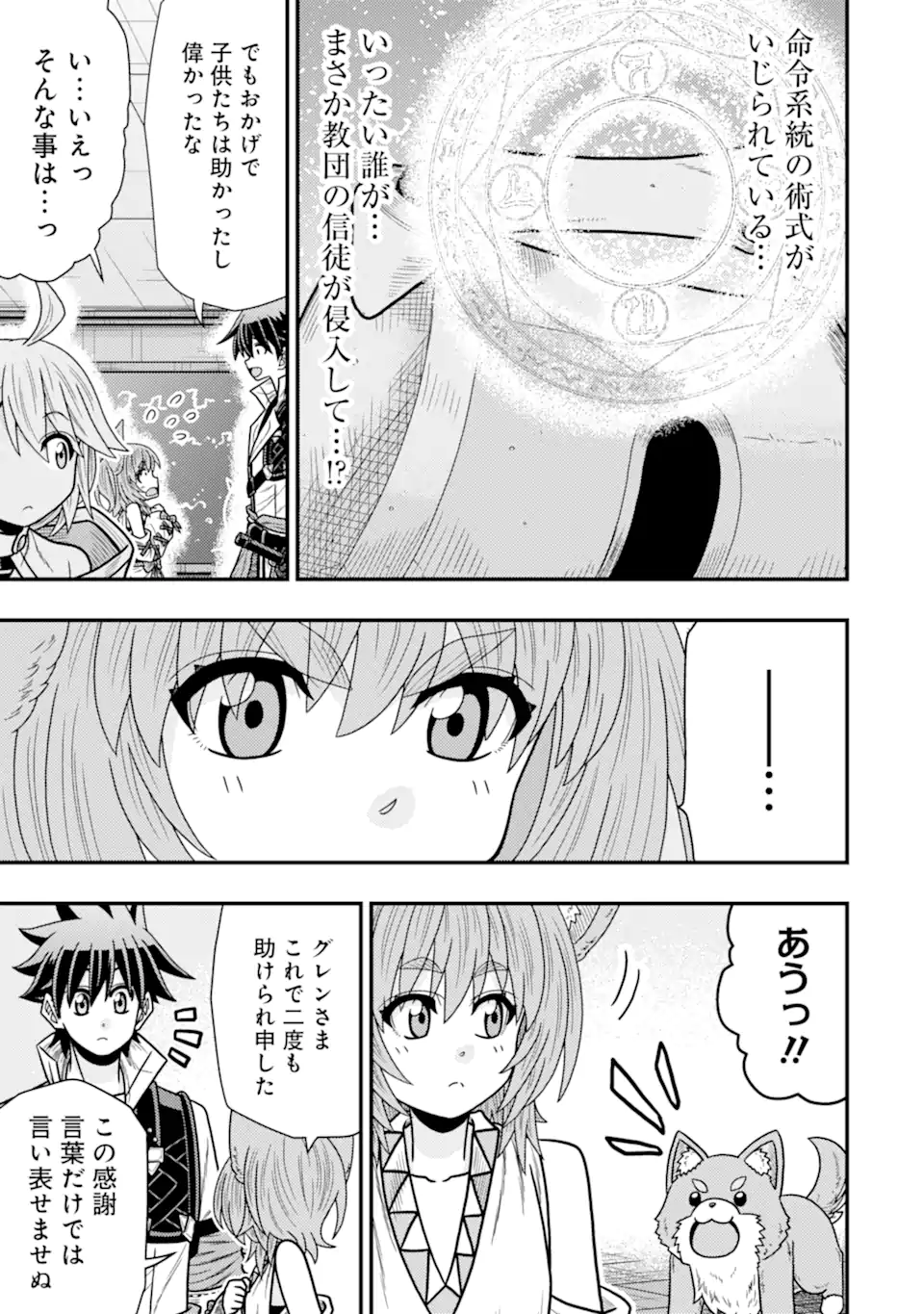 Minikui Tokage no Ko to Ochibureta Moto Kensei - Chapter 17.3 - Page 5