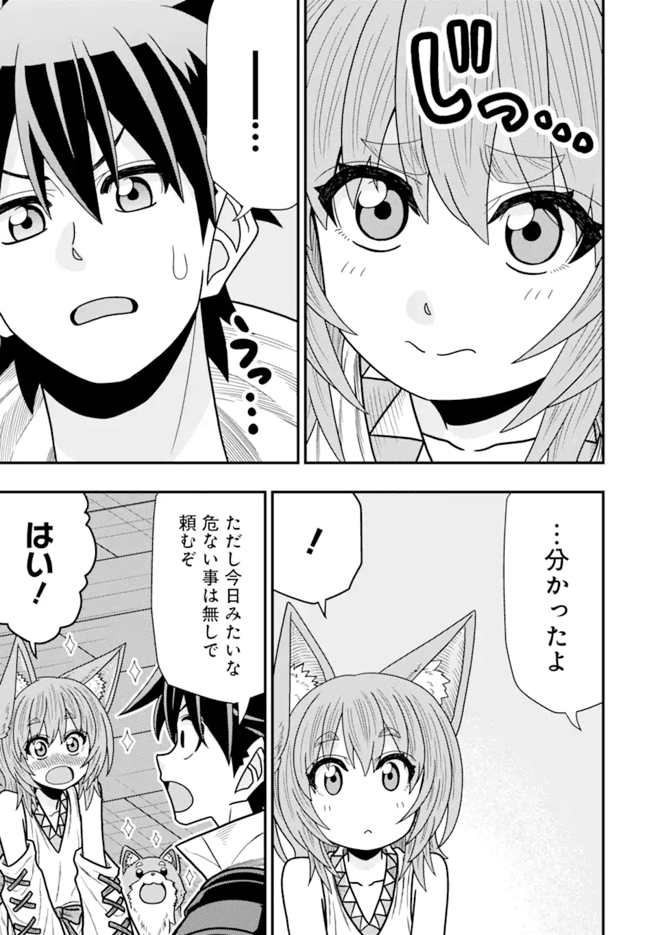 Minikui Tokage no Ko to Ochibureta Moto Kensei - Chapter 17.3 - Page 9