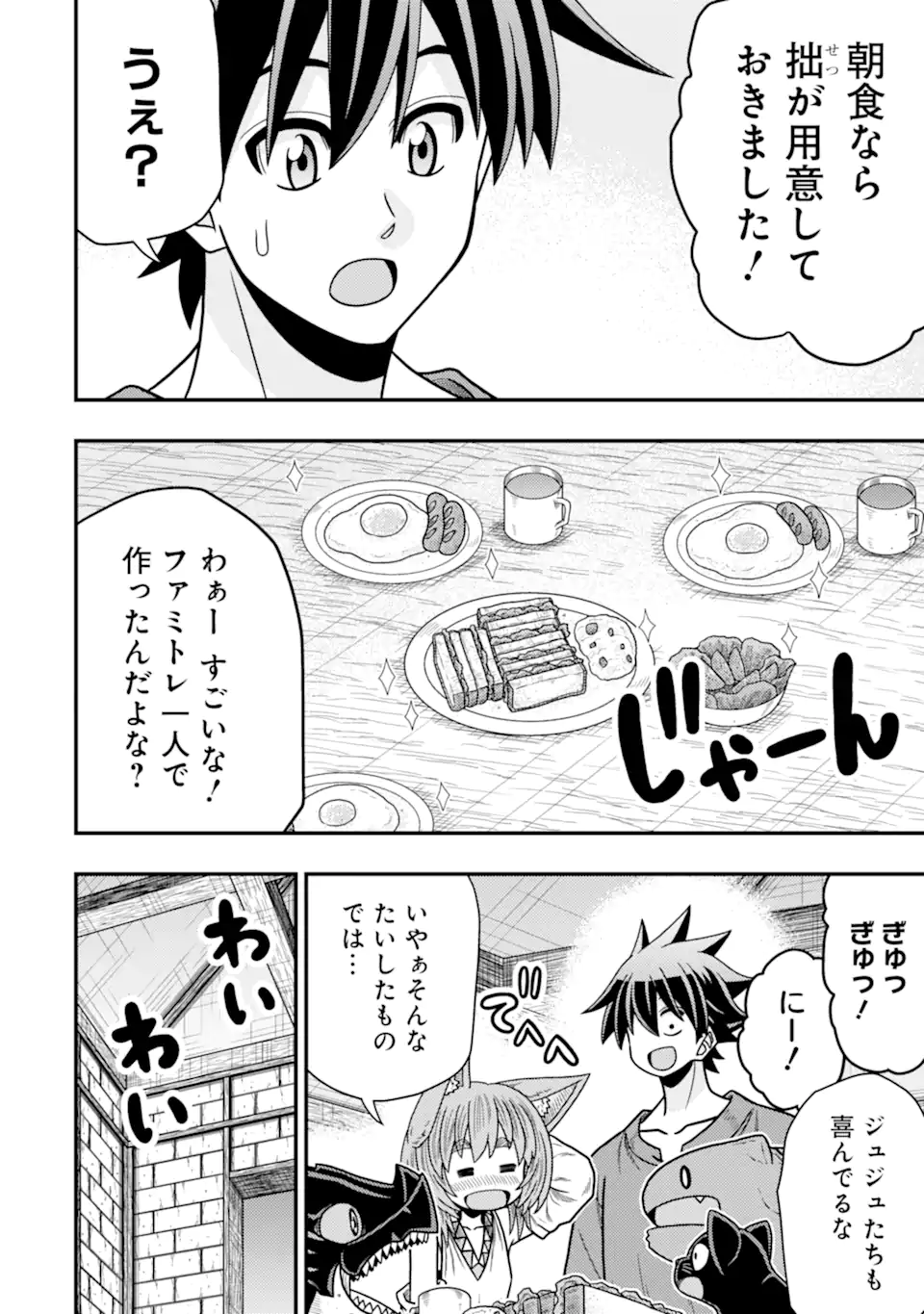 Minikui Tokage no Ko to Ochibureta Moto Kensei - Chapter 17.5 - Page 2