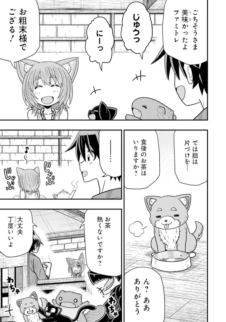 Minikui Tokage no Ko to Ochibureta Moto Kensei - Chapter 17.5 - Page 3