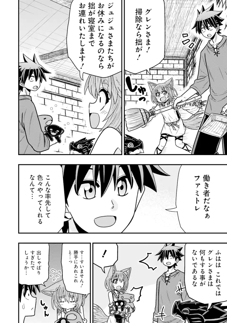 Minikui Tokage no Ko to Ochibureta Moto Kensei - Chapter 17.5 - Page 4