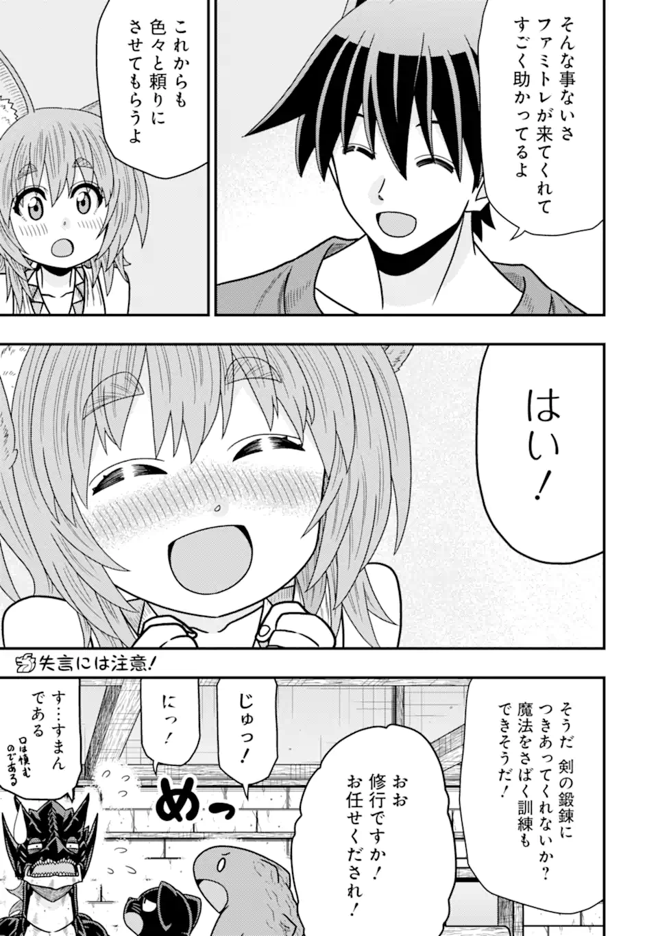 Minikui Tokage no Ko to Ochibureta Moto Kensei - Chapter 17.5 - Page 5