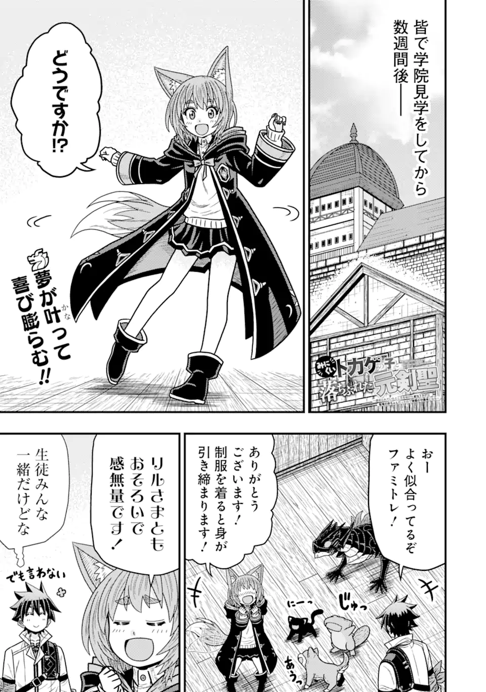 Minikui Tokage no Ko to Ochibureta Moto Kensei - Chapter 18.1 - Page 1