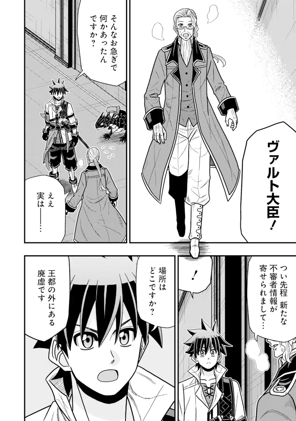 Minikui Tokage no Ko to Ochibureta Moto Kensei - Chapter 18.1 - Page 10