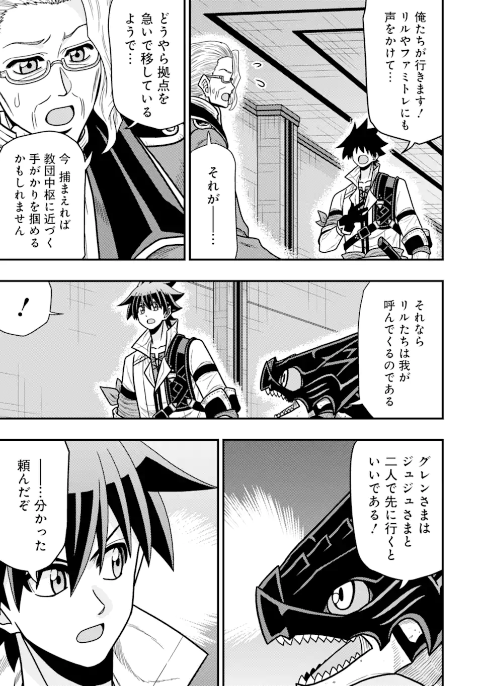 Minikui Tokage no Ko to Ochibureta Moto Kensei - Chapter 18.1 - Page 11