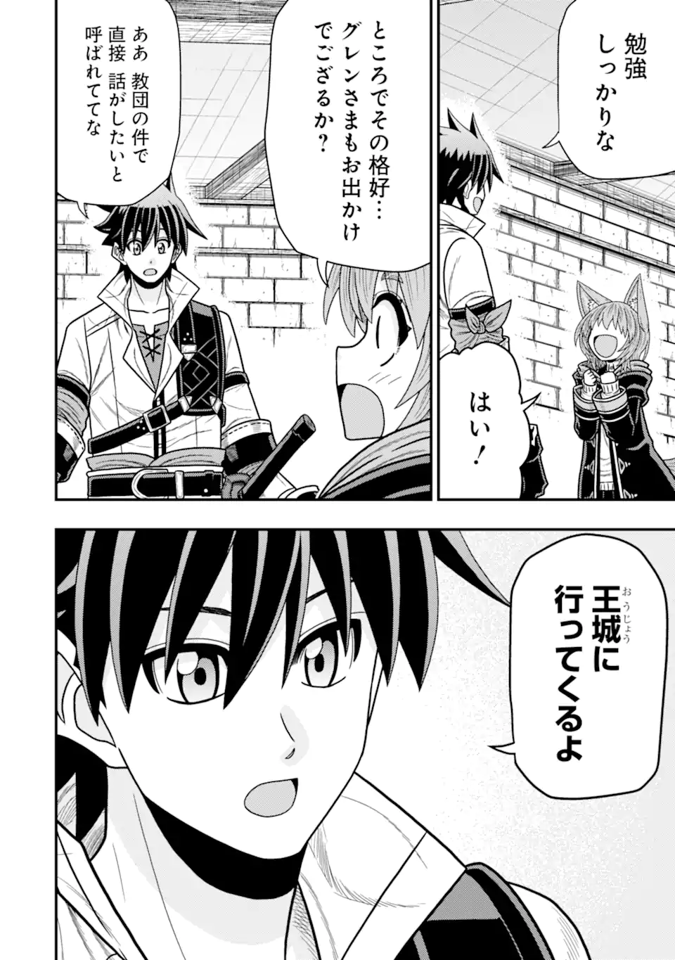 Minikui Tokage no Ko to Ochibureta Moto Kensei - Chapter 18.1 - Page 2