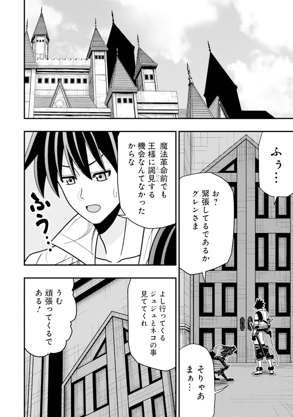 Minikui Tokage no Ko to Ochibureta Moto Kensei - Chapter 18.1 - Page 4