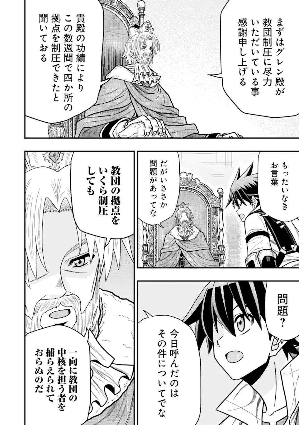 Minikui Tokage no Ko to Ochibureta Moto Kensei - Chapter 18.1 - Page 6