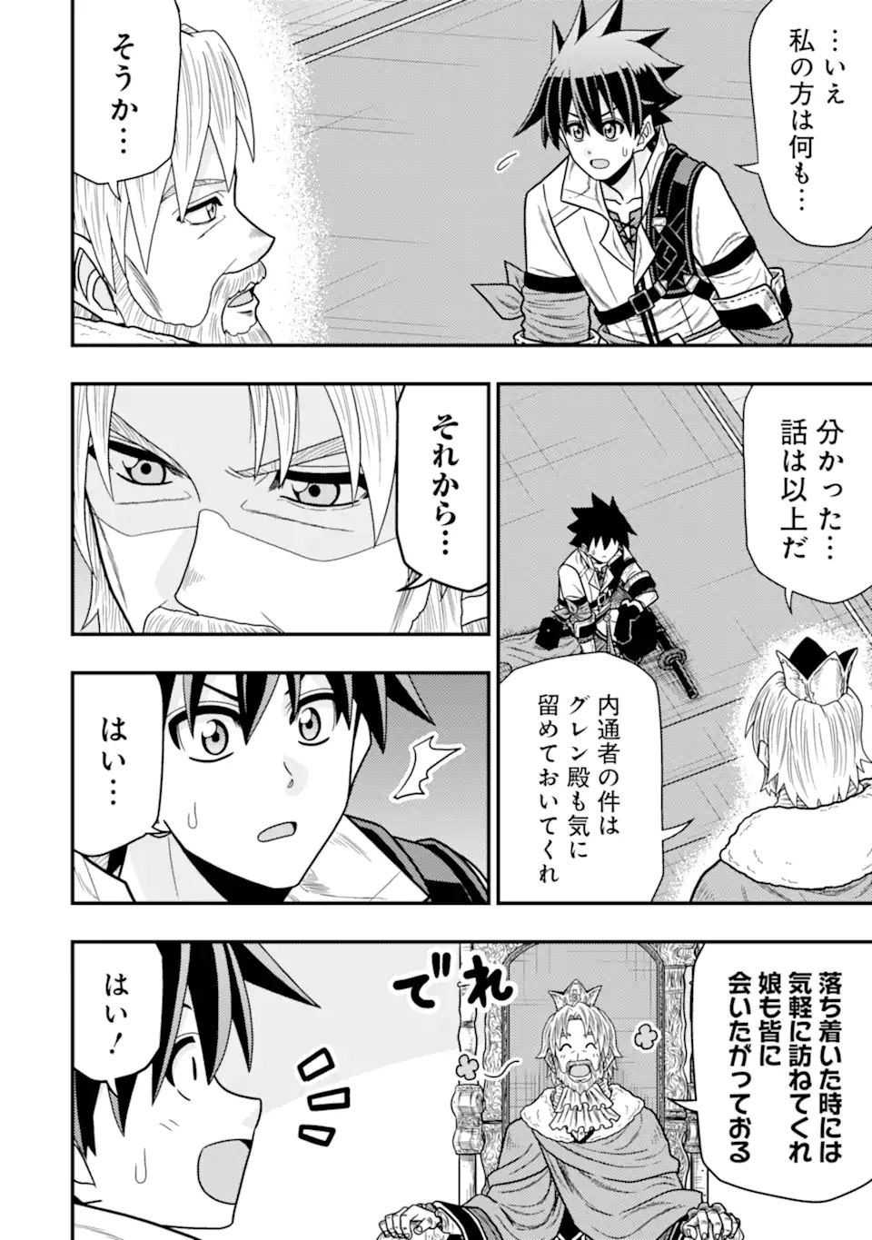Minikui Tokage no Ko to Ochibureta Moto Kensei - Chapter 18.1 - Page 8