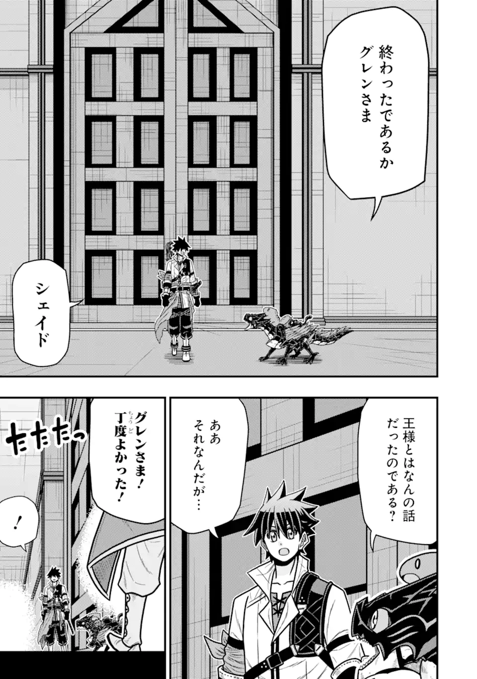 Minikui Tokage no Ko to Ochibureta Moto Kensei - Chapter 18.1 - Page 9