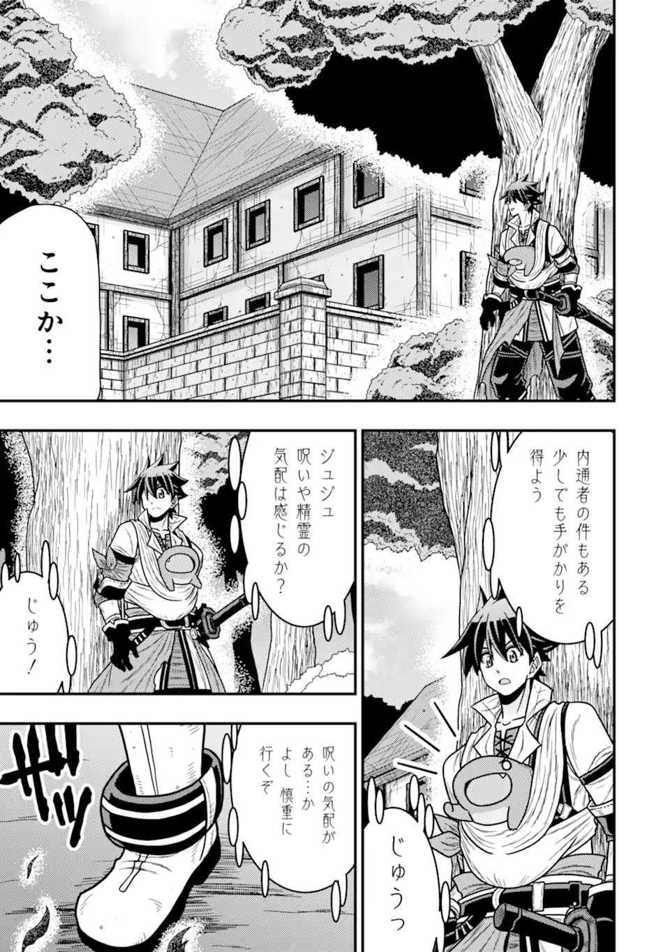 Minikui Tokage no Ko to Ochibureta Moto Kensei - Chapter 18.2 - Page 1