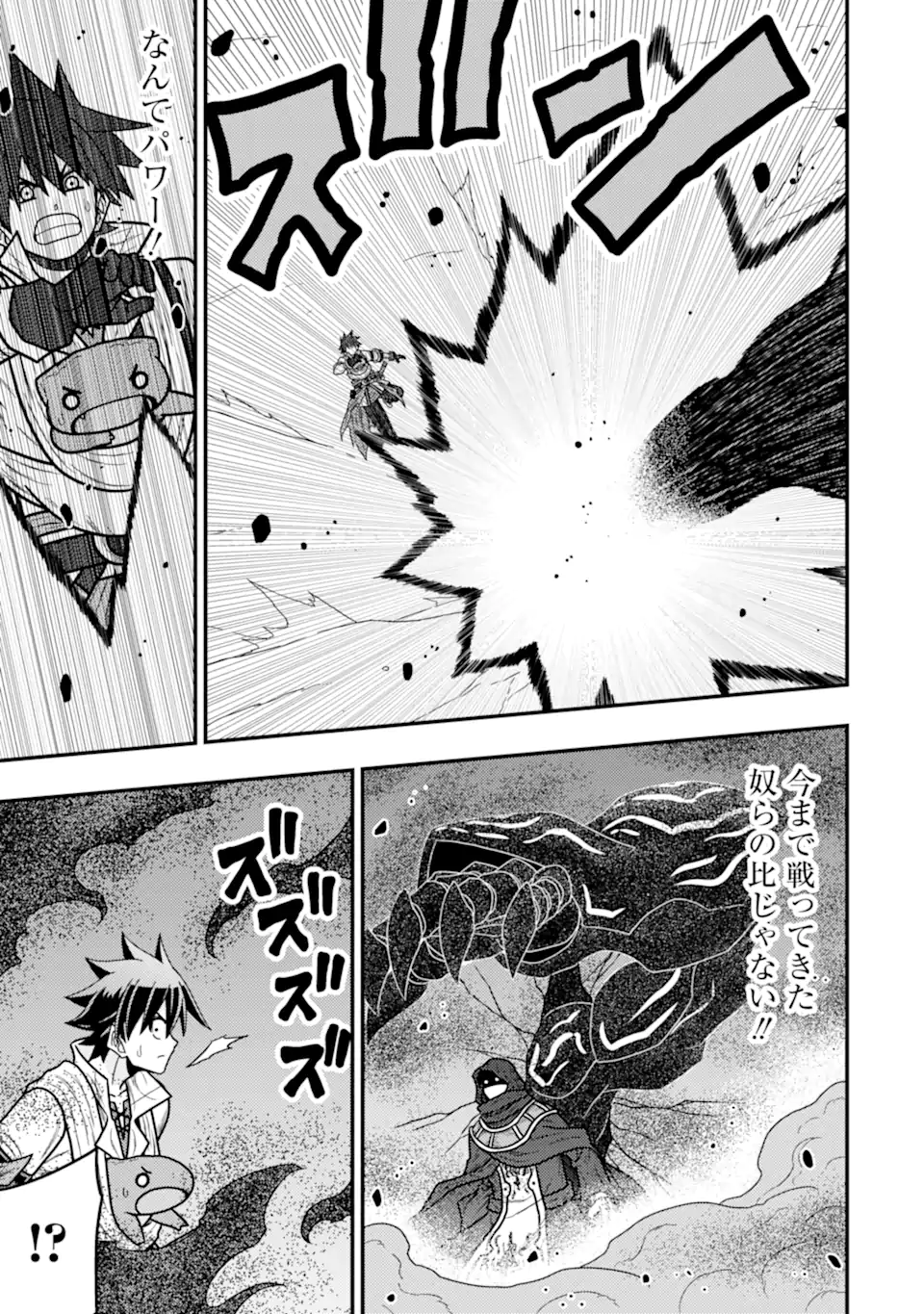 Minikui Tokage no Ko to Ochibureta Moto Kensei - Chapter 18.2 - Page 11