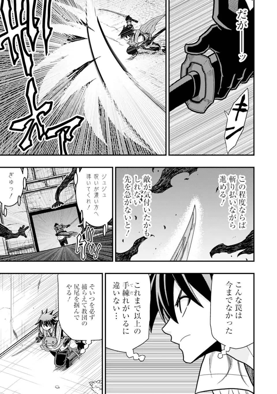 Minikui Tokage no Ko to Ochibureta Moto Kensei - Chapter 18.2 - Page 3