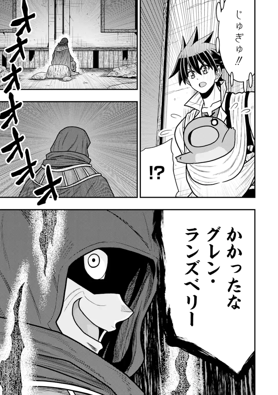 Minikui Tokage no Ko to Ochibureta Moto Kensei - Chapter 18.2 - Page 5