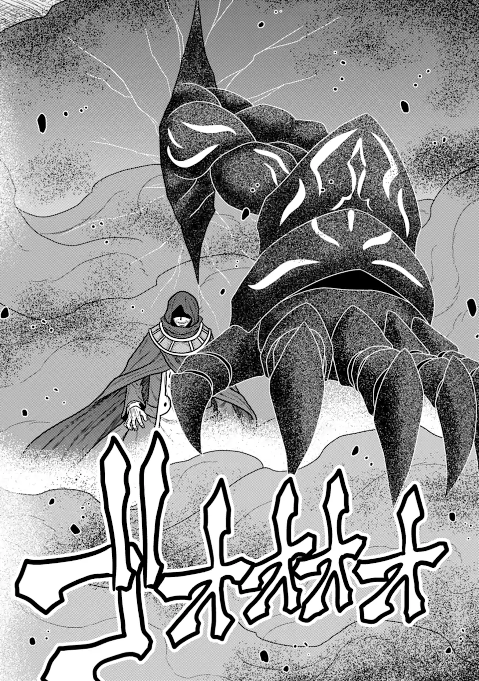 Minikui Tokage no Ko to Ochibureta Moto Kensei - Chapter 18.2 - Page 8