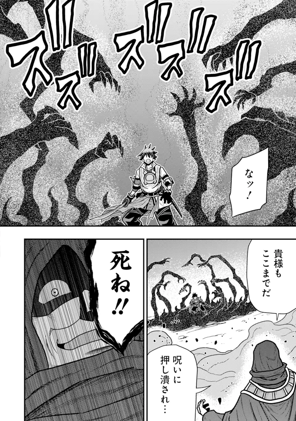 Minikui Tokage no Ko to Ochibureta Moto Kensei - Chapter 18.3 - Page 1
