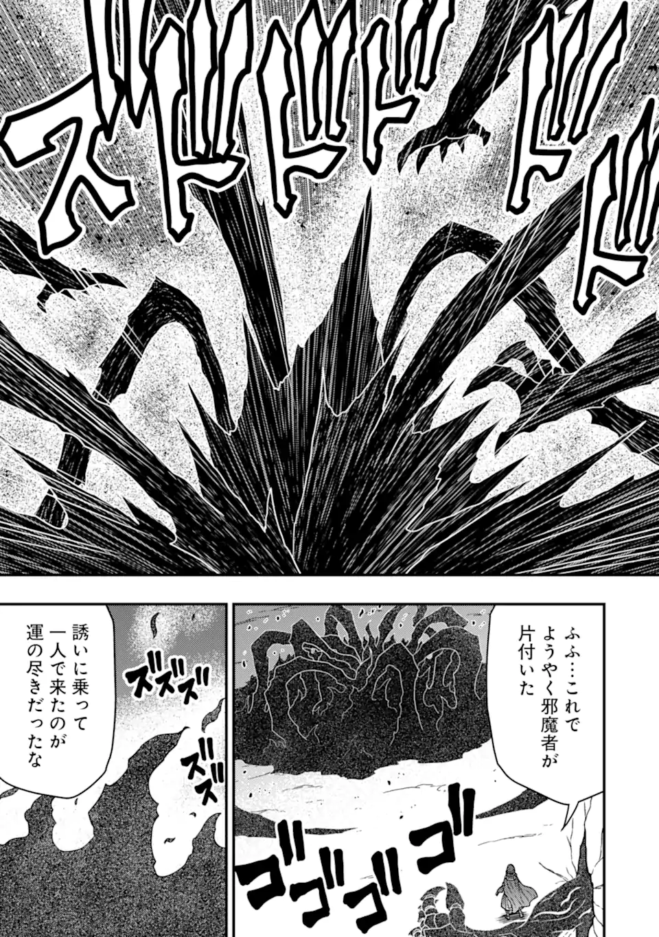 Minikui Tokage no Ko to Ochibureta Moto Kensei - Chapter 18.3 - Page 2