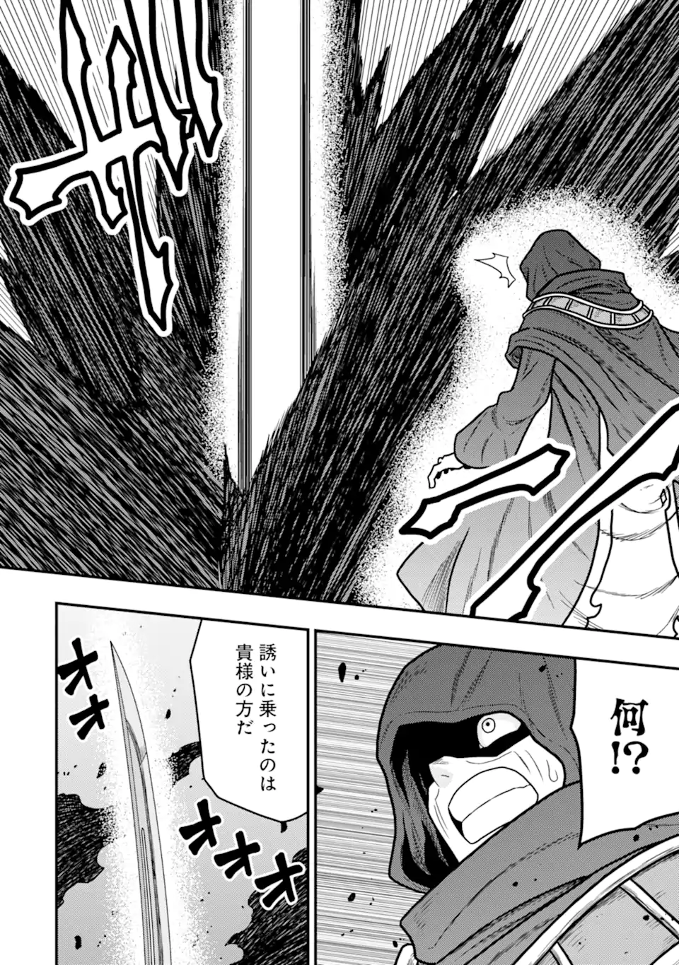 Minikui Tokage no Ko to Ochibureta Moto Kensei - Chapter 18.3 - Page 3