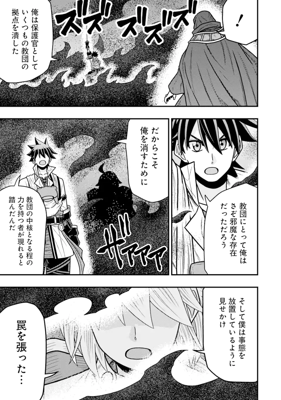 Minikui Tokage no Ko to Ochibureta Moto Kensei - Chapter 18.3 - Page 4