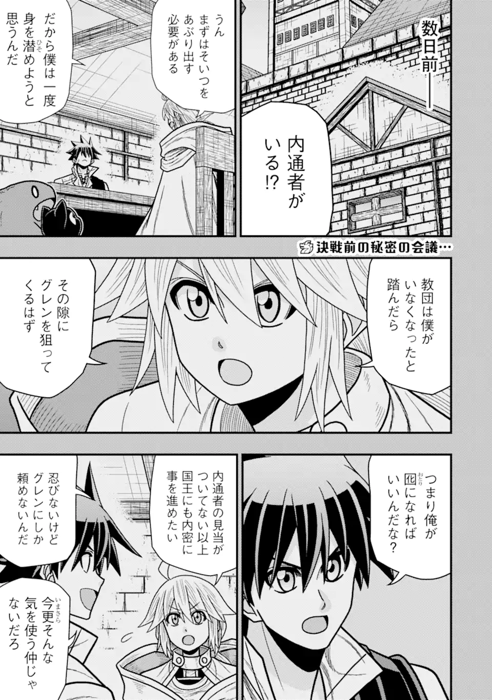 Minikui Tokage no Ko to Ochibureta Moto Kensei - Chapter 19.1 - Page 1