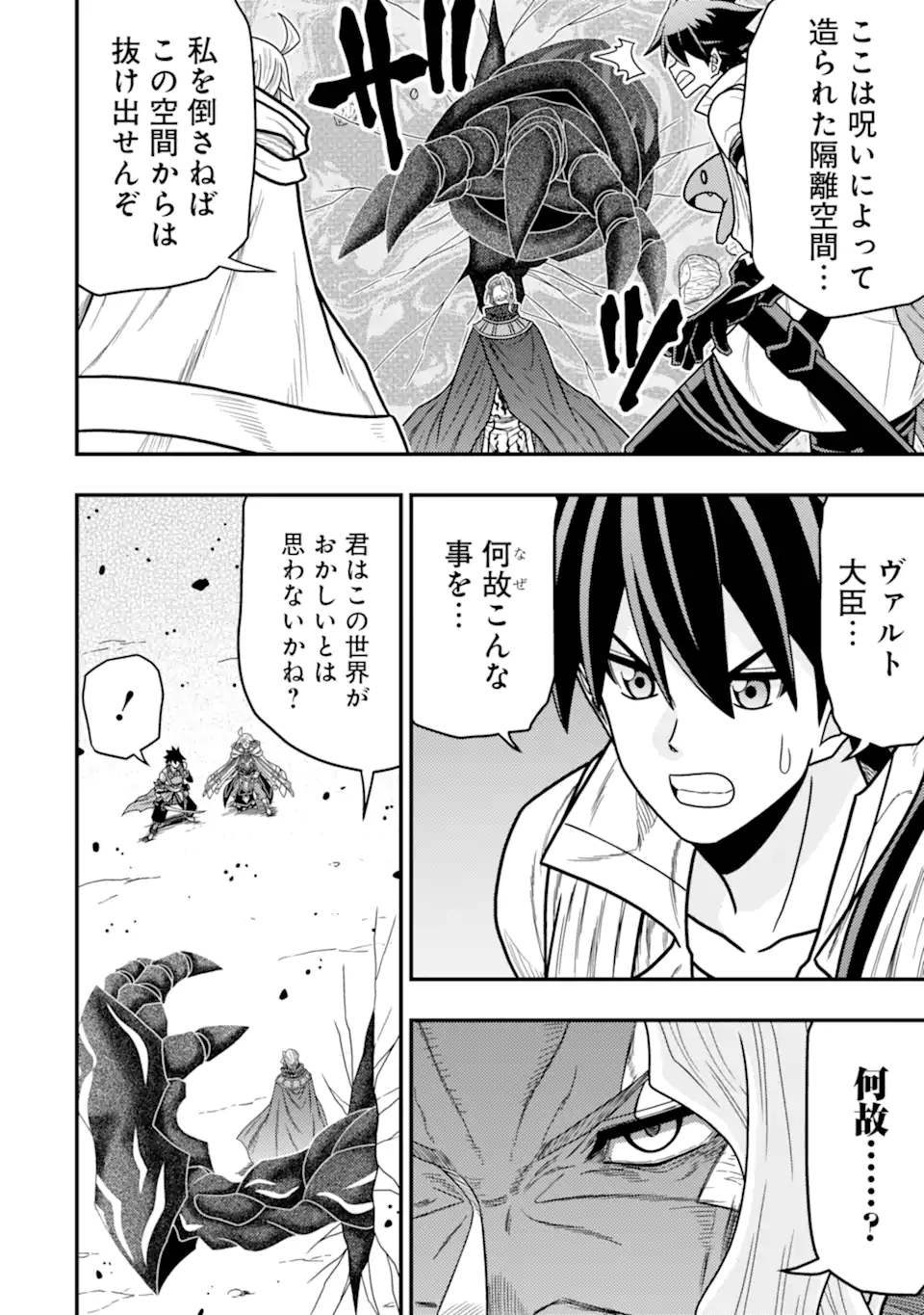 Minikui Tokage no Ko to Ochibureta Moto Kensei - Chapter 19.1 - Page 10